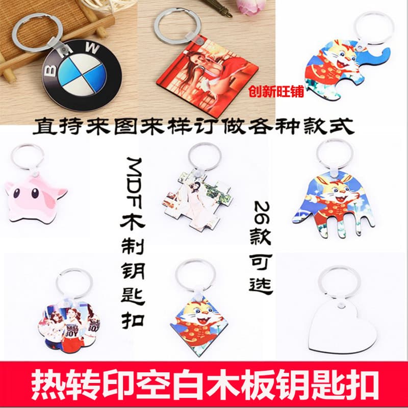 DIY Wooden Keychain Blank Heat Transfer Keychain Custom Creative Gift