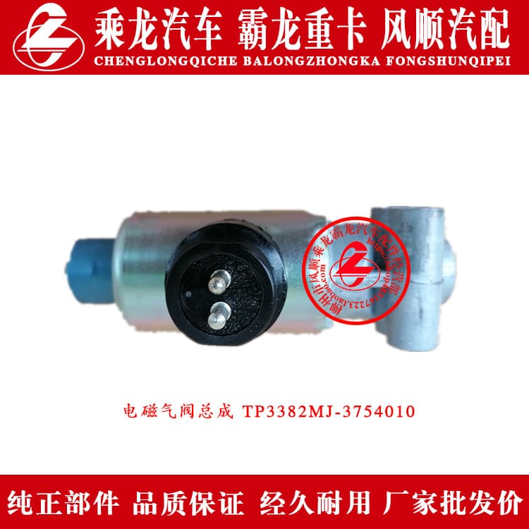 Dongfeng Liuzhou Chenglong Automobile Balong Heavy Truck Electromagnetic Air Valve Assembly TP3382MJ-3754010 Original Factory Part