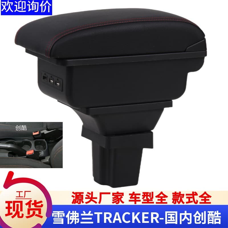 For Chevrolet Trax 2014-2018 Armrest Box TRACKER Center Console Armrest Car Modification Part