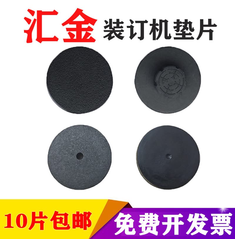 Huijin voucher binding machine knife pad HJ-50AK/50A/50B/70B/50BE conductive rubber pad plastic gasket