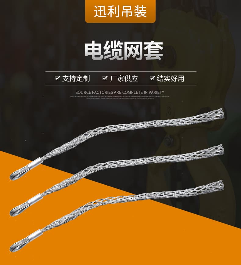 Huili Lifting 304 Metal Lifting Cable Mesh Sleeve On-site Factory Anti-tangle