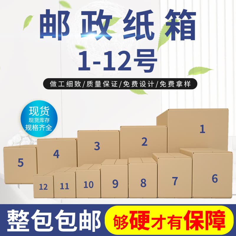 E-commerce No. 1-12 Three-Layer Five-Layer Corrugated Postal Carton Packing Express Box Zhengzhou Moving Box Carton Wholesale