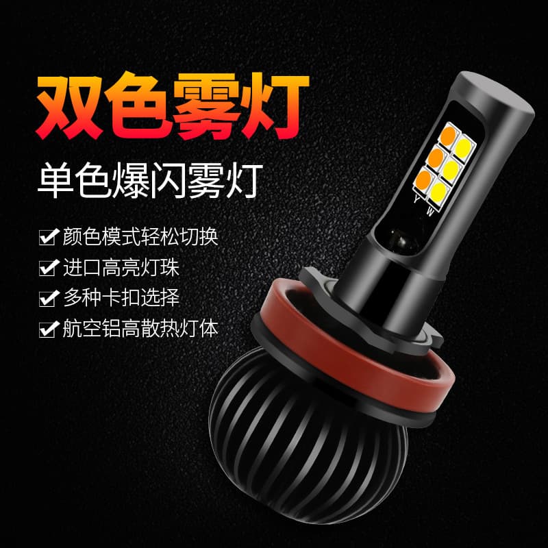 Factory Direct Explosions X5 Two-Color LED Fog Lamp Modified Front Fog Lamp Lime Color H1 H3 H4 H7 H11 880 9006