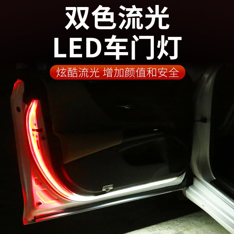 New Cross-Border Dual-Color LED Car Door Flow Light Warning Light Anti-Collision Flashing Car Door Light Strip LED
