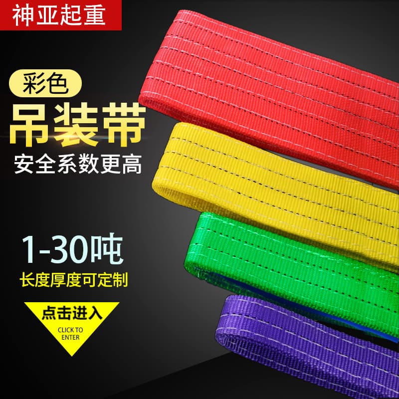 Thickened Polyester 3t 5t 10t Colorful Lifting Straps Nylon Towing Straps National Standard Hardware Tools Lifting