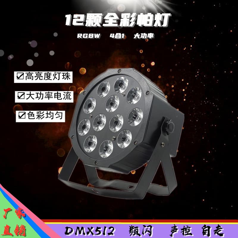 12pcs 12w Plastic Flat Panel LED Par Lamp RGBW 4in1 Four in One Professional Stage Lighting Equipment for Stage Bars Weddings KTV Parties