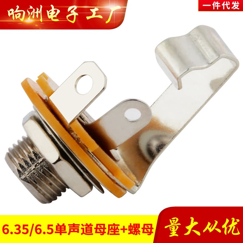 Amplifier 6.35 Female Socket 6.35mm Mono Socket Large Two-core 6.5mm Microphone Audio Speaker Panel Mount
