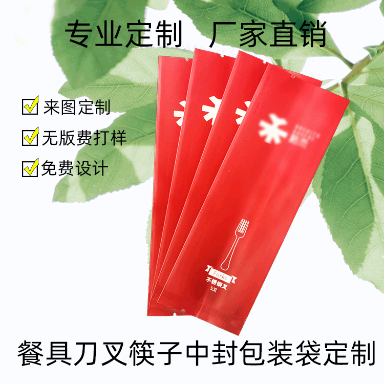 Factory Direct Custom Cutlery Packaging Bag, Chopstick Knife Fork Packaging Bag, Center Seal Paper Packaging Wholesale Custom