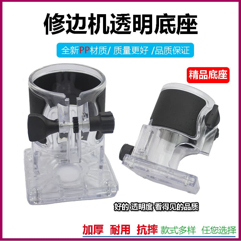 Trimming Machine Transparent Base Shell, Small Router Protective Cover, Woodworking Engraving Machine Cover, Electric Tool Accessories, Free Shipping