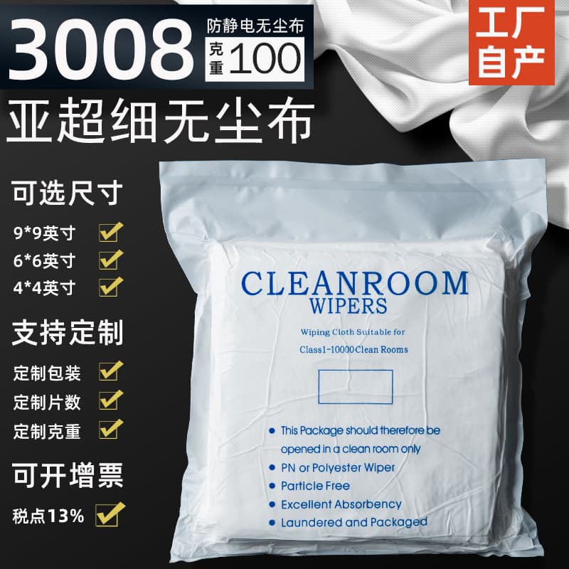 3008 Cleanroom Wipes 9-inch Dust Removal Cloth White Cleaning Cloth for Phone Screen Manufacturer Antistatic Cleanroom Wipes