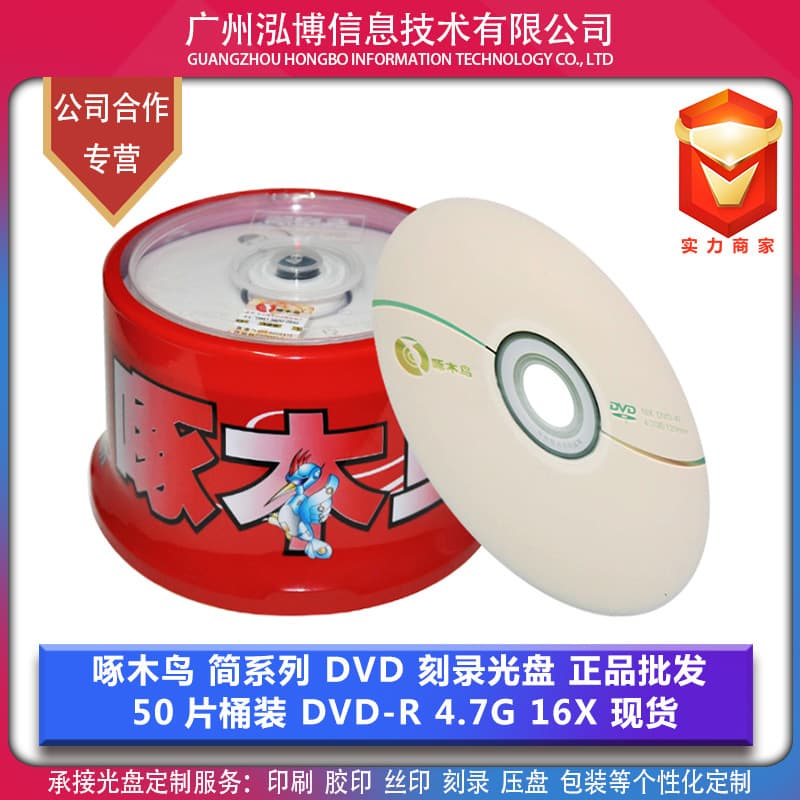 Woodpecker Slim Series DVD-R Blank Discs, Recording Discs 4.7G 16X, Genuine Stock Wholesale