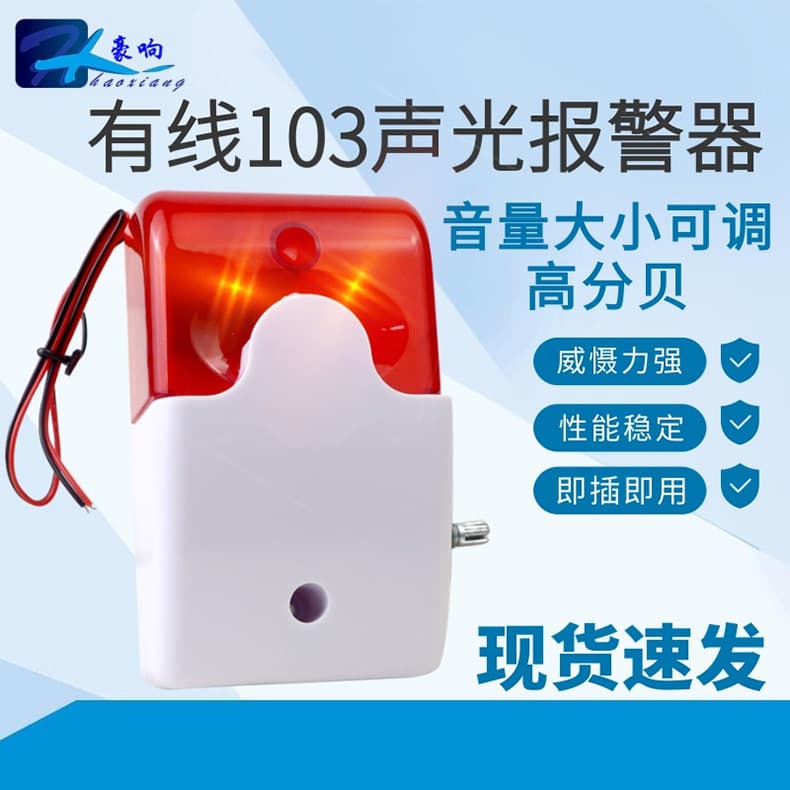 Haosheng Sound and Light Alarm with Adjustable Volume - 12V Fire Alarm, Disabled Person Call System, and Fire Horn