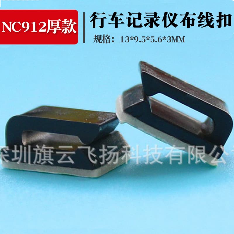 Car dashcam/navigation device cable clip NC912 self-adhesive cable clip, thick type.