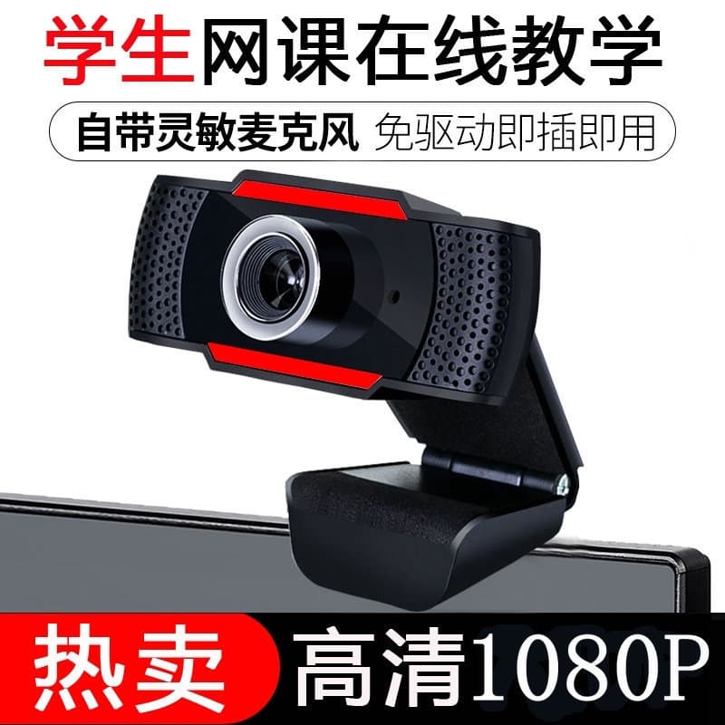 USB Camera 1080P HD Webcam Online Class Live Streaming Camera Computer Camera