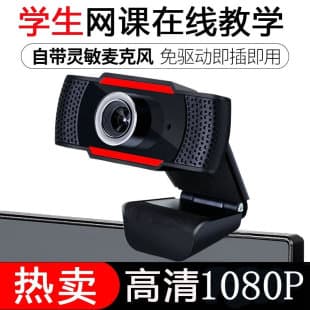 USB Camera 1080P HD Webcam Online Class Live Streaming Camera Computer Camera