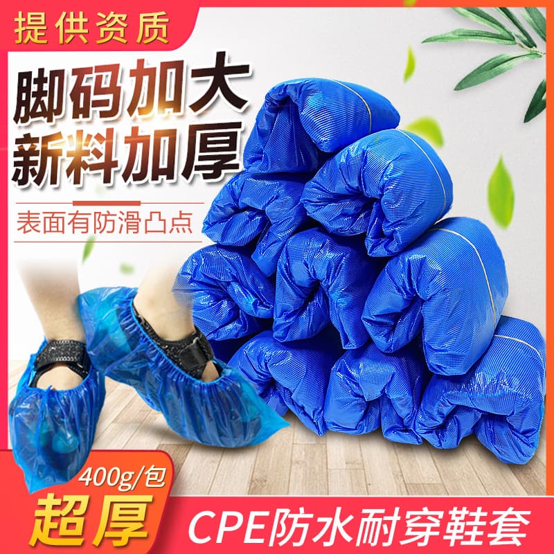 Super thick CPE shoe covers, disposable wear-resistant sole, waterproof for rainy days, indoor dustproof, anti-slip, for students, plastic foot covers, unisex