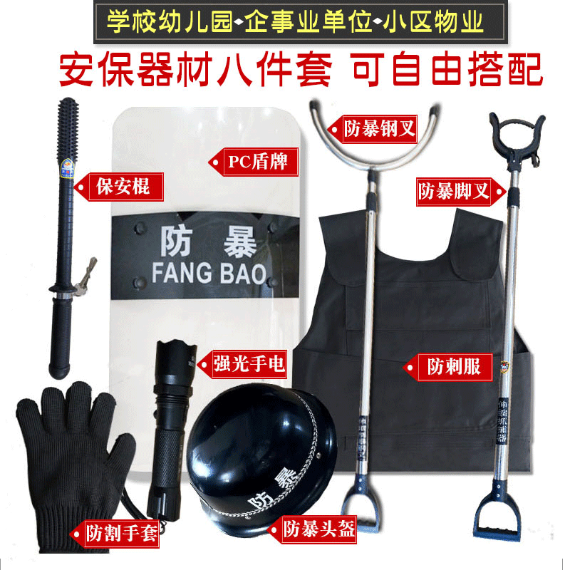 School Kindergarten Security Equipment 8-Piece Set Outdoor Self-Defense Security Kit Guard Room 8-Piece Set