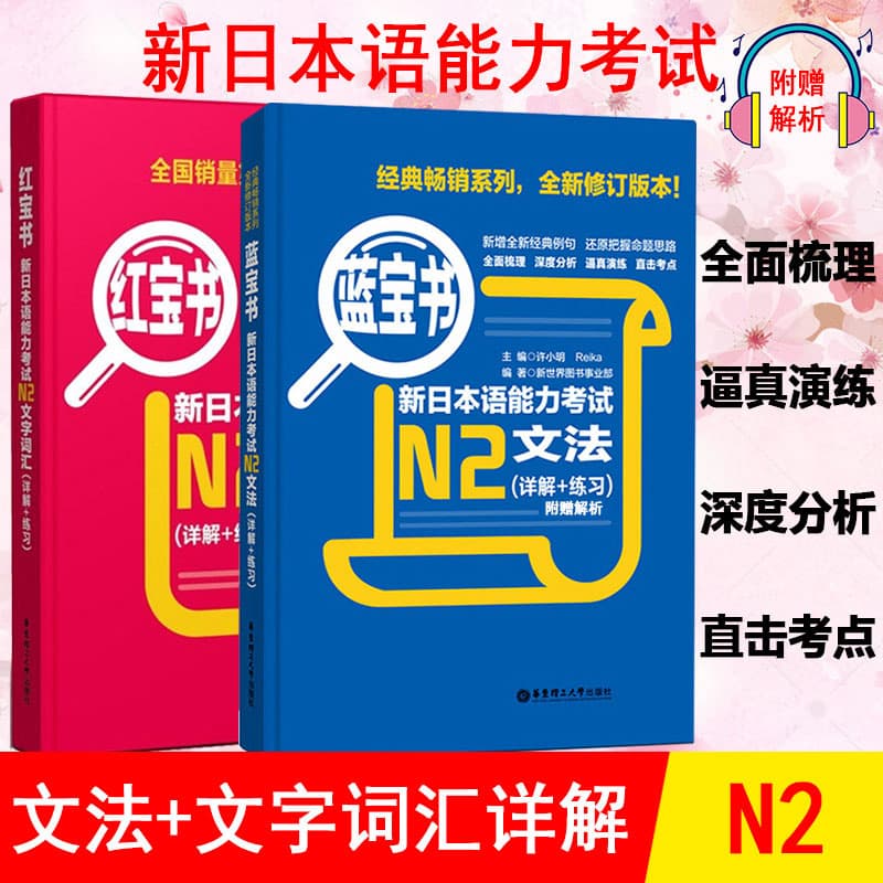 Japanese N2 Red Book Vocabulary + Grammar New Japanese Language Proficiency Test N2 Red and Blue Book N2