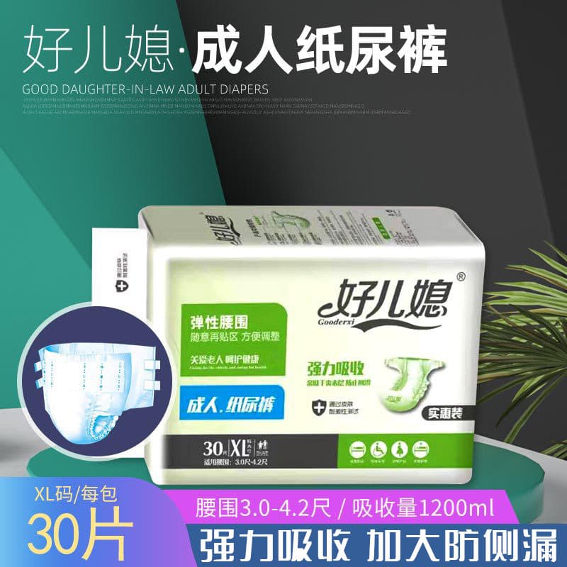 Good Daughter-in-Law XL Plus Thickness Adult Diapers for Men and Women, Elderly Incontinence Pads, Maternity Large Size Supplies