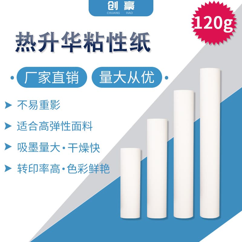 120g sticky transfer paper roll-packed heat transfer printing paper supports wide format sublimation transfer paper