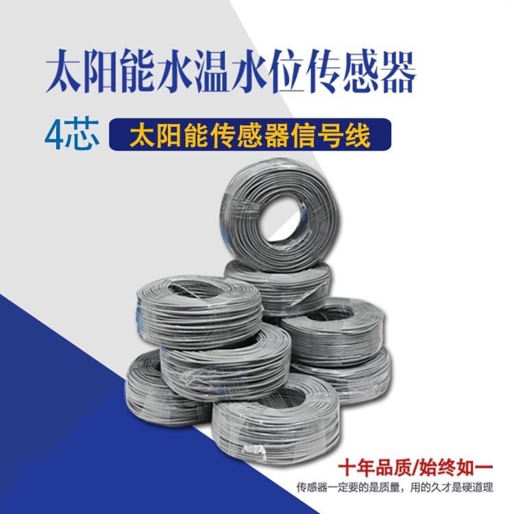 Manufacturer Wholesale Solar Sensor Signal Cable 4-Core/2-Core Sensor Solenoid Valve Wire Probe Signal Cable
