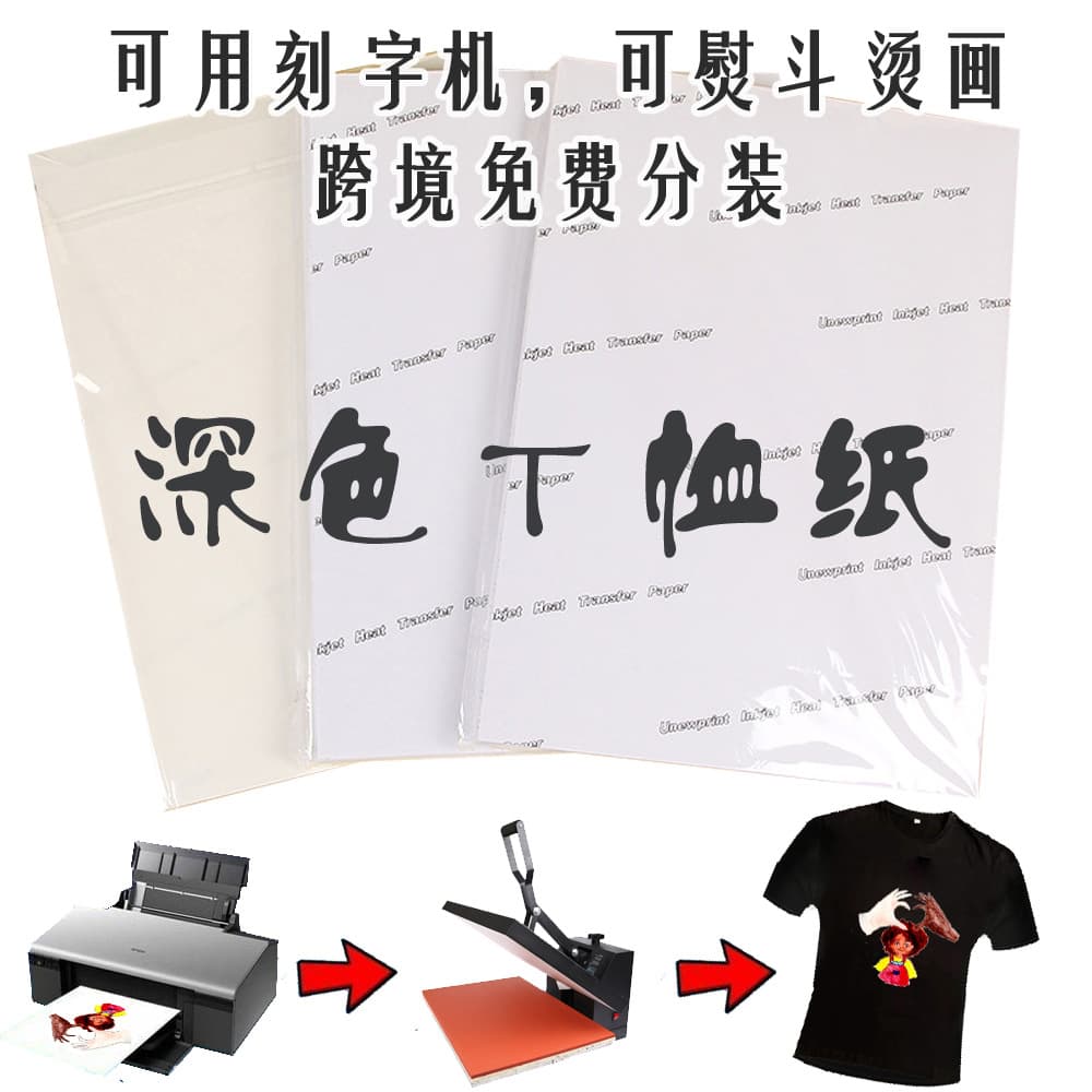 Cross-border A4 Dark Transfer Paper for iron-on cotton heat transfer, dark color heat transfer paper