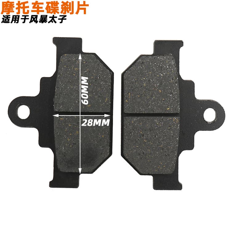Brake pads for American-style cruiser motorcycle GZ125HS, front disc brake pads for Storm model.