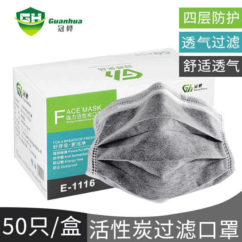 Guanhua Activated Carbon Mask 1116 Four-Layer Disposable Gray Dust and Breathable Industrial Dust Protection, Non-Woven Filter