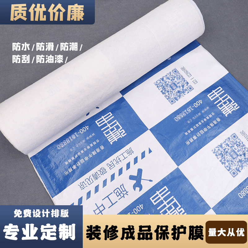 Manufacturer custom floor protective film, renovation woven cloth, non-woven PE window film, construction site floor tile protective film