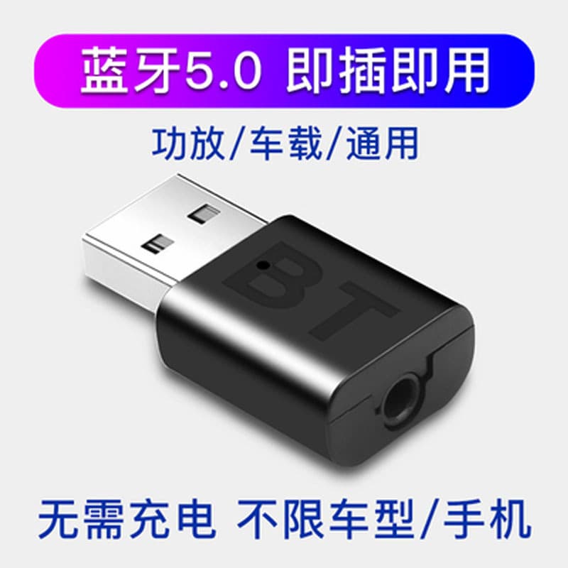Bluetooth receiver, USB 2-in-1 Bluetooth receiver, car-mounted 5.0 Bluetooth hands-free adapter, plug and play.