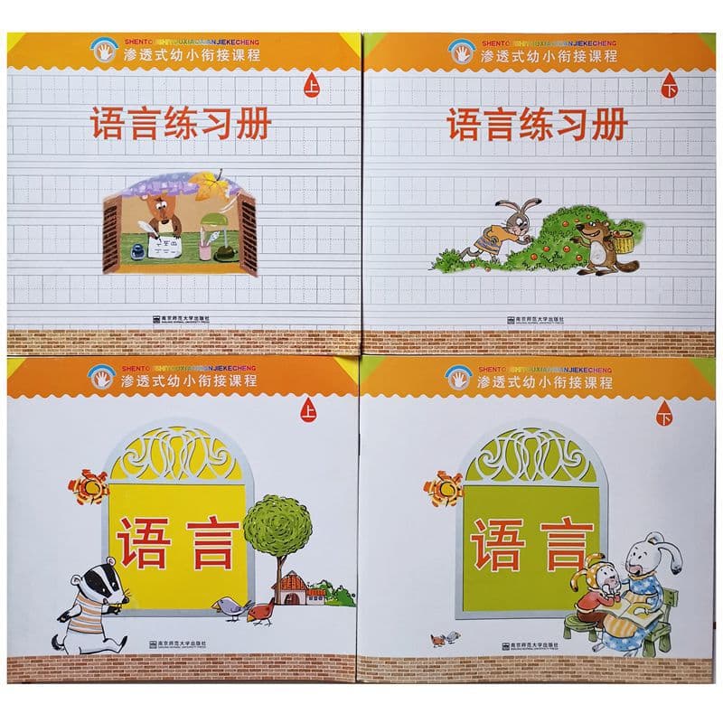 Children's Books New Edition Immersive Preschool to Primary School Transition Course Language Workbook Preschool Preparation Language Enlightenment Textbook