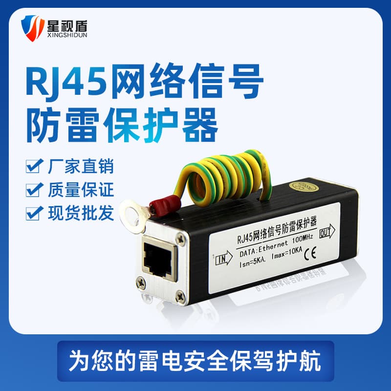 Single-Channel Network Lightning Arrester for Megabit Broadband, Computer Cable Surge Protection, 2-in-1 Gigabit