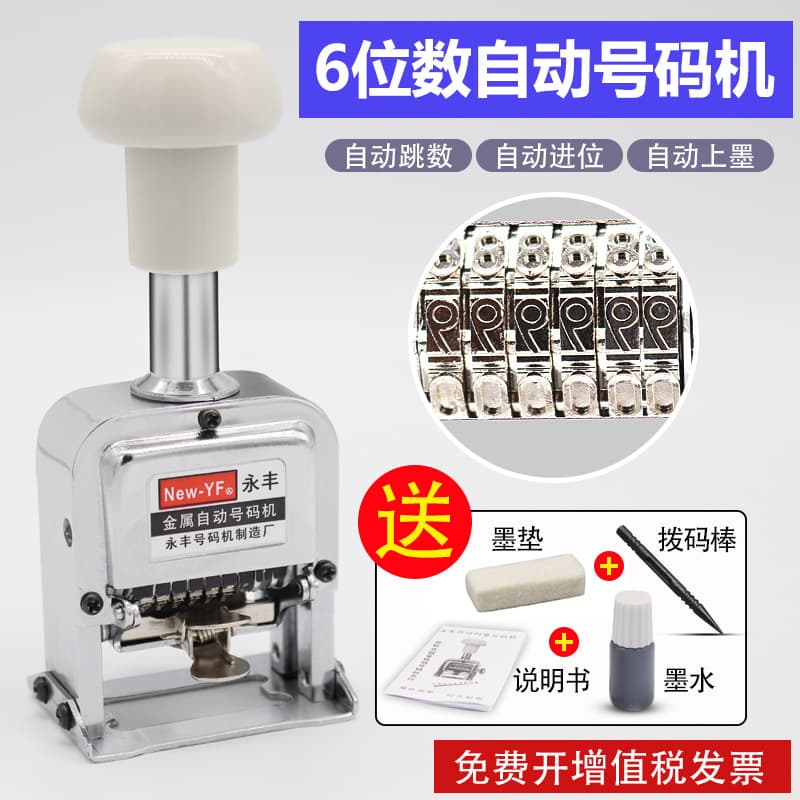 6-digit Automatic Numbering Machine with Manual Pagination Feature