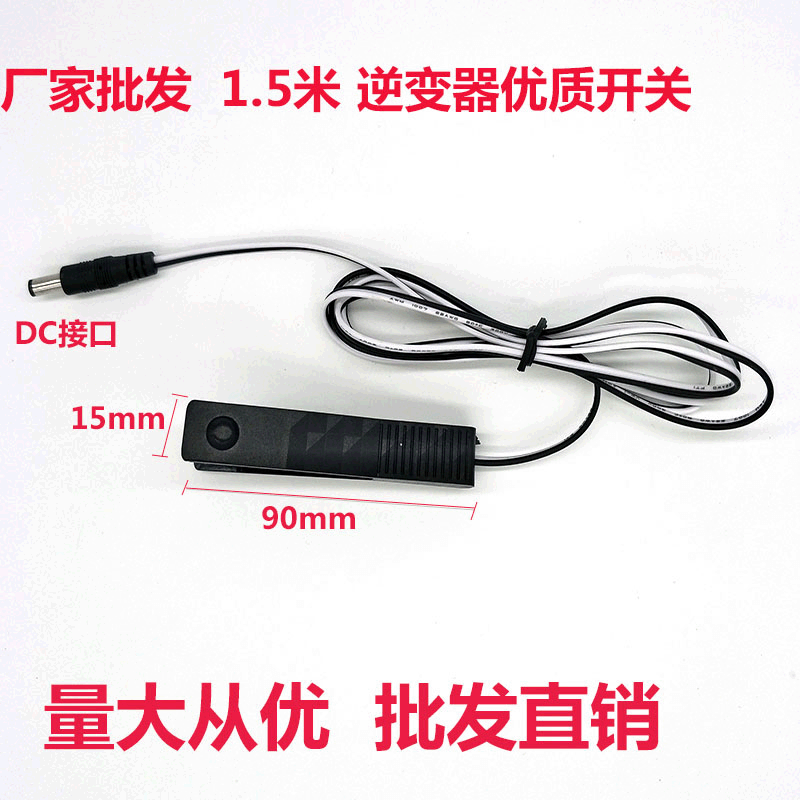 Wholesale 1.5m Inverter Head High-Quality Hand-Squeeze Switch Black and White Two-Wire Hand-Press Switch Strip DC Head