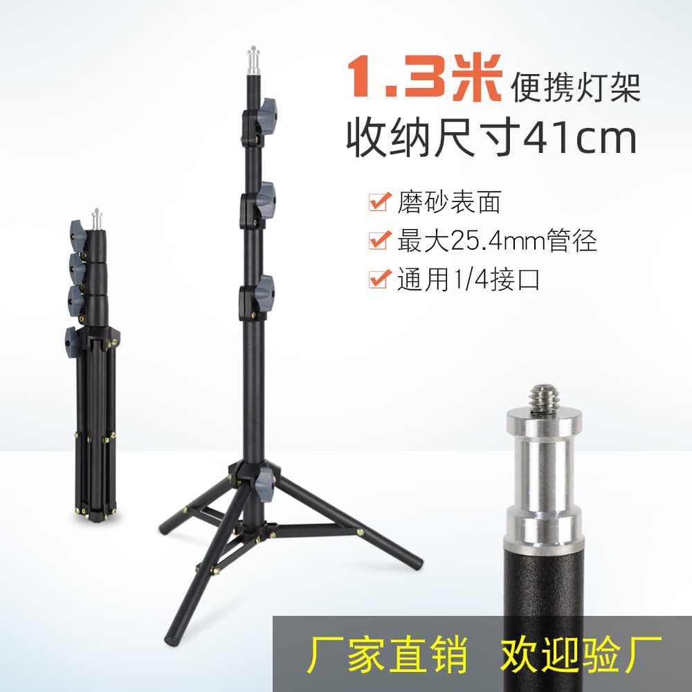 [Hot Sale] 1.3m Photography Light Stand Tripod Phone Live Streaming Tripod Projector Stand