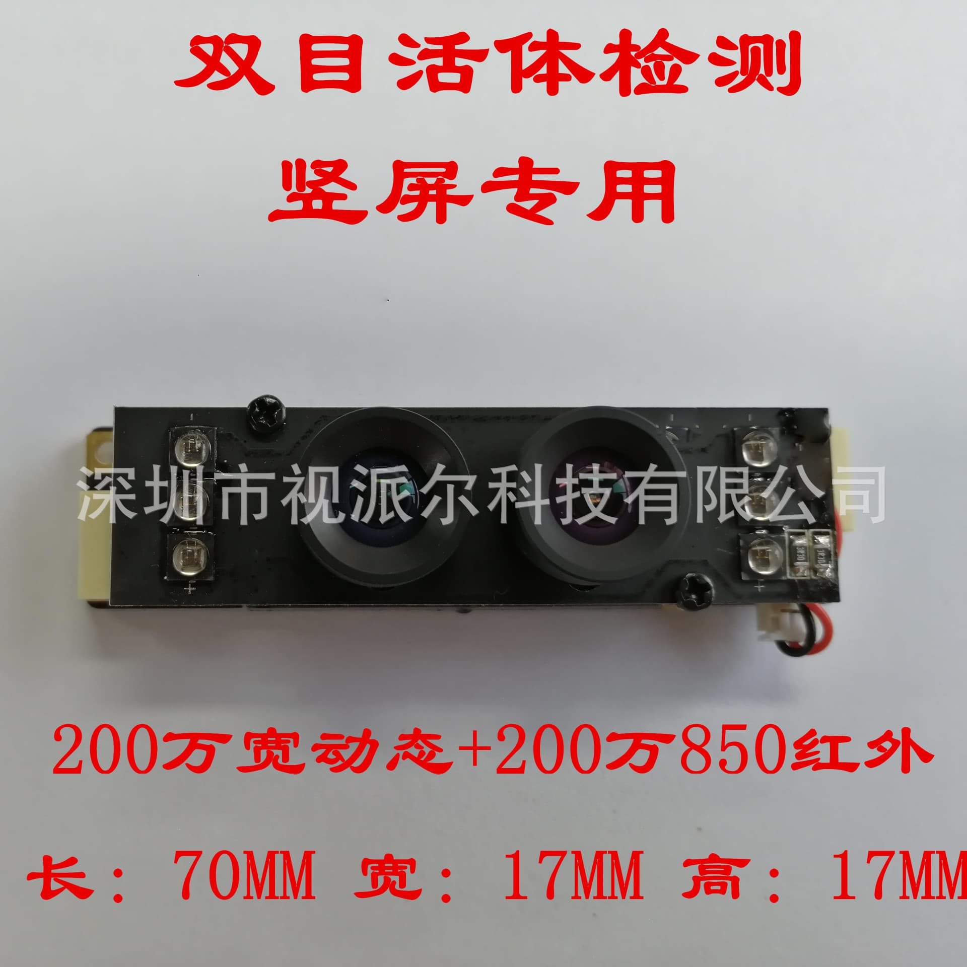 2MP RGB + 2MP B&W Liveness Detection Vertical Screen USB Binocular Camera Module
