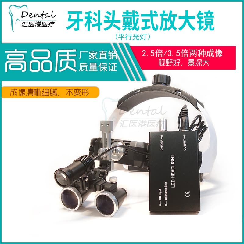 Dental magnifying lens wearable glasses oral otolaryngology surgery orthopedic headband searchlight lighting inspection