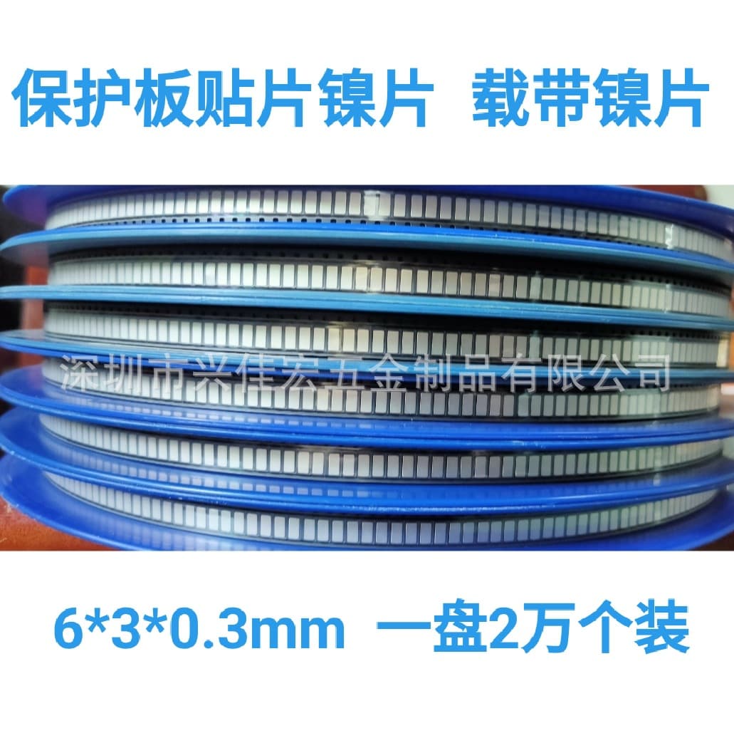Manufacturer battery protection plate nickel sheet 6*3*0.3 hardware shrapnel square hardware sheet nickel-plated steel sheet