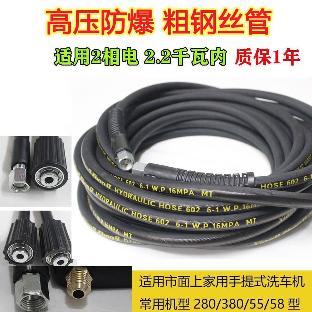 High-pressure Explosion-proof Steel Wire Hose Car Washer 380 Type Home Use Accessories Brush Car Pump Water Gun Hose