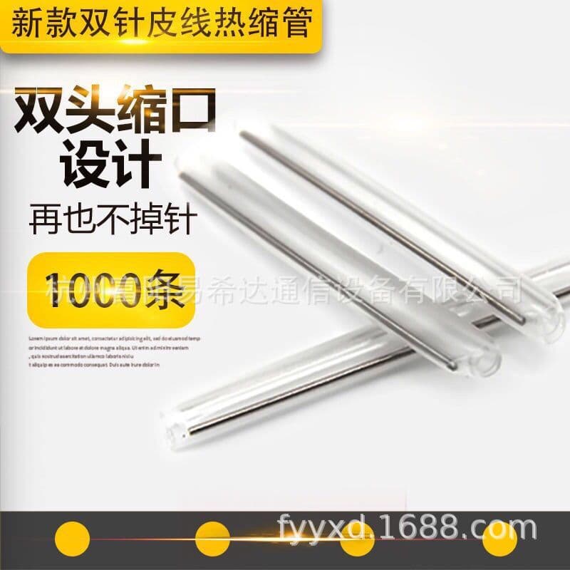 Double-needle drop cable heat shrink tubing, dual-core drop fiber optic cable, double-needle heat fusion tubing, 1000 pieces