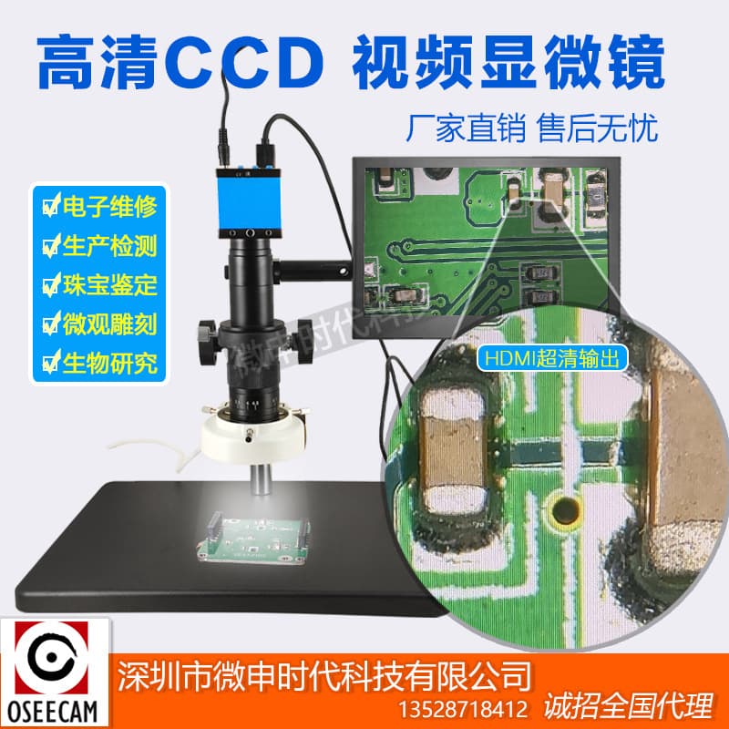 High-definition video electron microscope HDMI/USB industrial measurement CCD circuit board mobile phone repair microscope