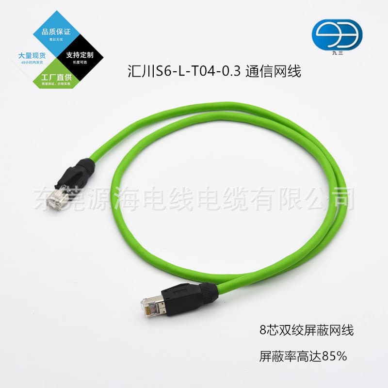 Inovance servo drive communication cable S6-L-T04-0.3, industrial servo network cable S6-L-T04-1.0