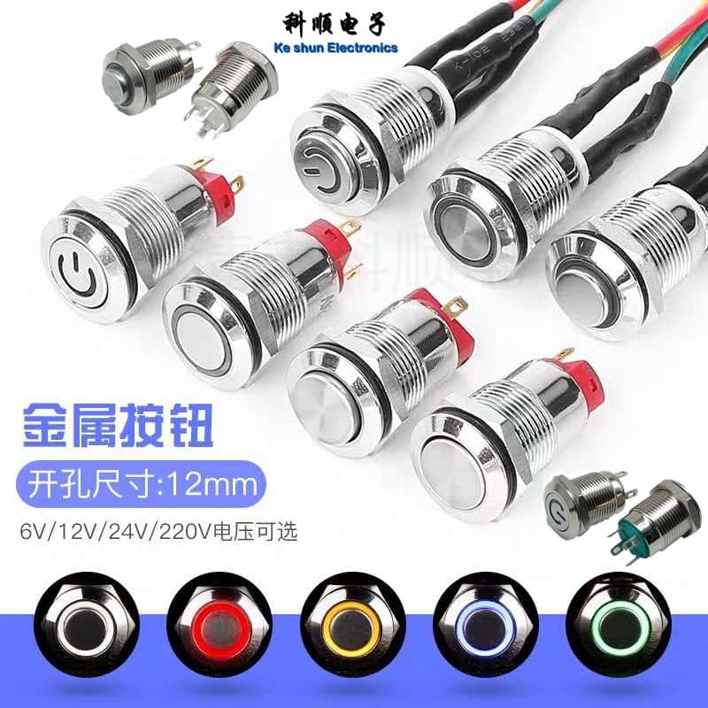 12MM metal button flat head high head LED lighted waterproof self-reset button one-click start computer switch