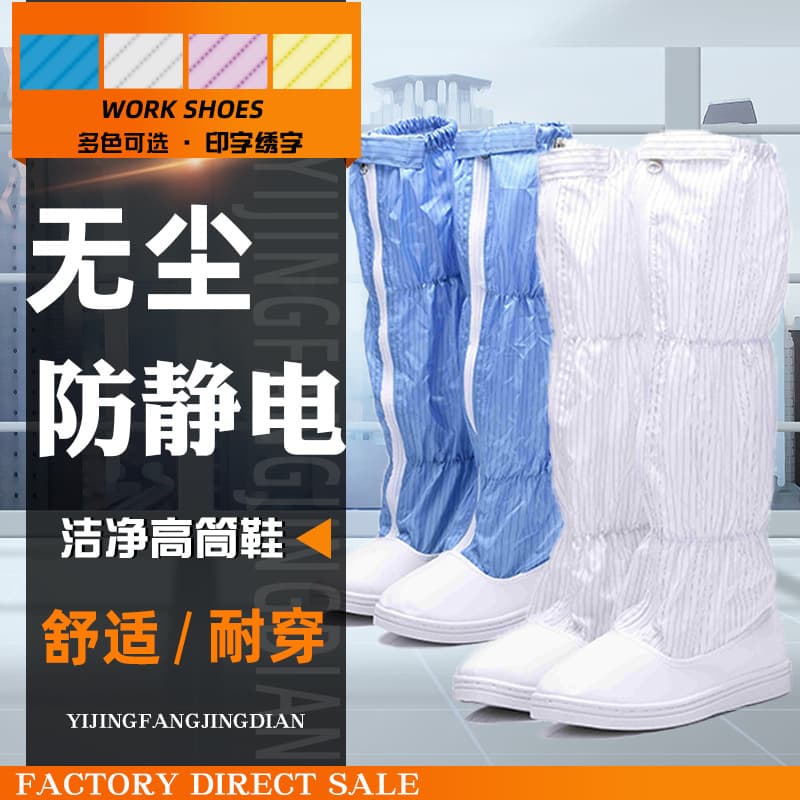 Antistatic striped PVC sole high-top shoes, dust-free shoes, dust-free high boots, antistatic shoes factory direct sales