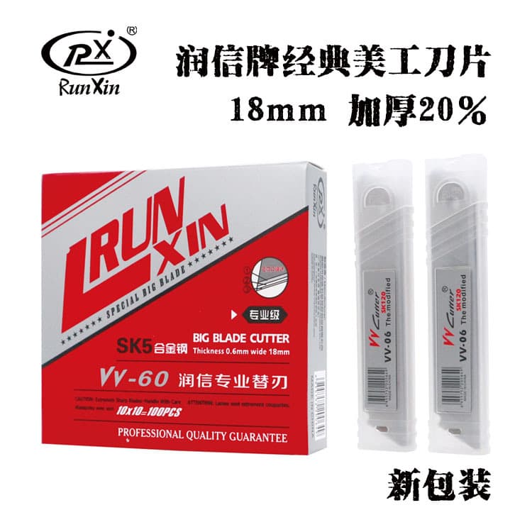 Art knife blade 18mm thick SK5 alloy steel blade wallpaper blade Runxin source manufacturers