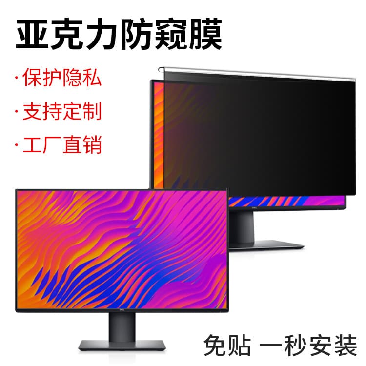 Factory wholesale acrylic computer anti-peep film 13-27 inch hanging protective film desktop computer anti-peep screen