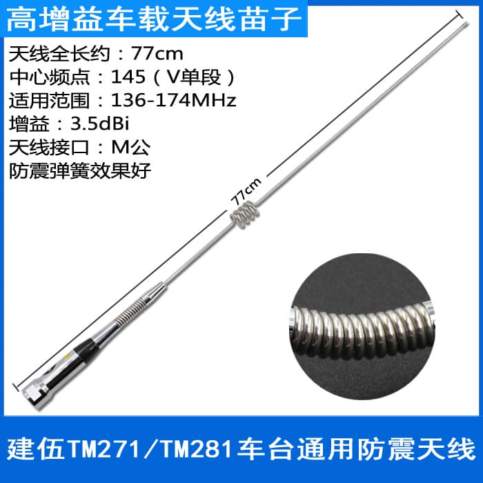 Car Radio Walkie-Talkie Antenna Compatible with Kenwood TM271/TM-281 Antenna VHF Very High Frequency Antenna