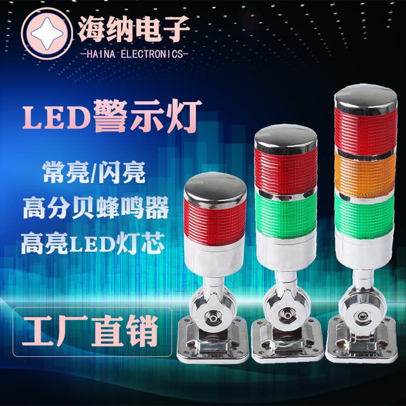 Multi-Layer Warning Light Three-Color Alarm Light LED Indicator 12V/24V Machine Tool Tower Light Constant On/Flash with Sound 220V