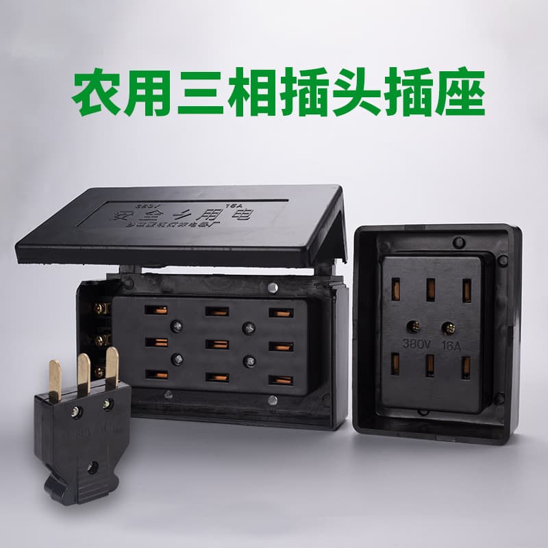 Surface-mounted three-phase three-wire agricultural machinery plug and socket 16A380V flat jack two-digit and three-digit with dust cover