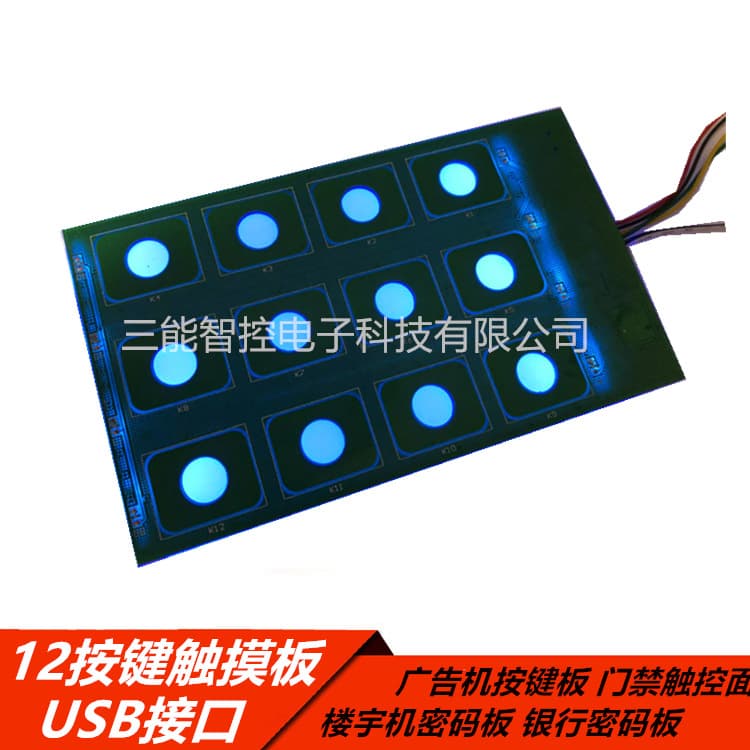 12-button under-screen capacitive touch keypad Android keyboard - access control sensor finger sensing USB interface